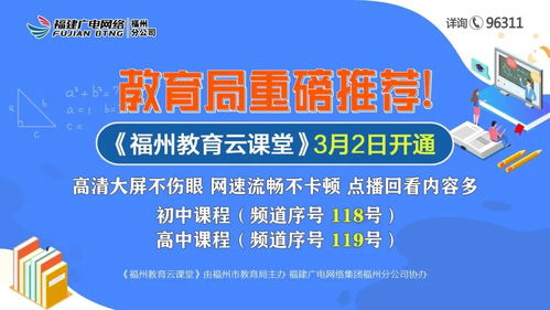 福州广电网络有线数字电视怎么看福州云课堂